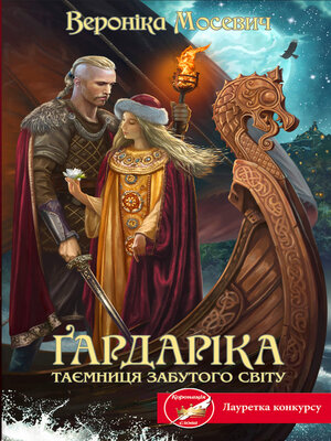 cover image of Ґардаріка